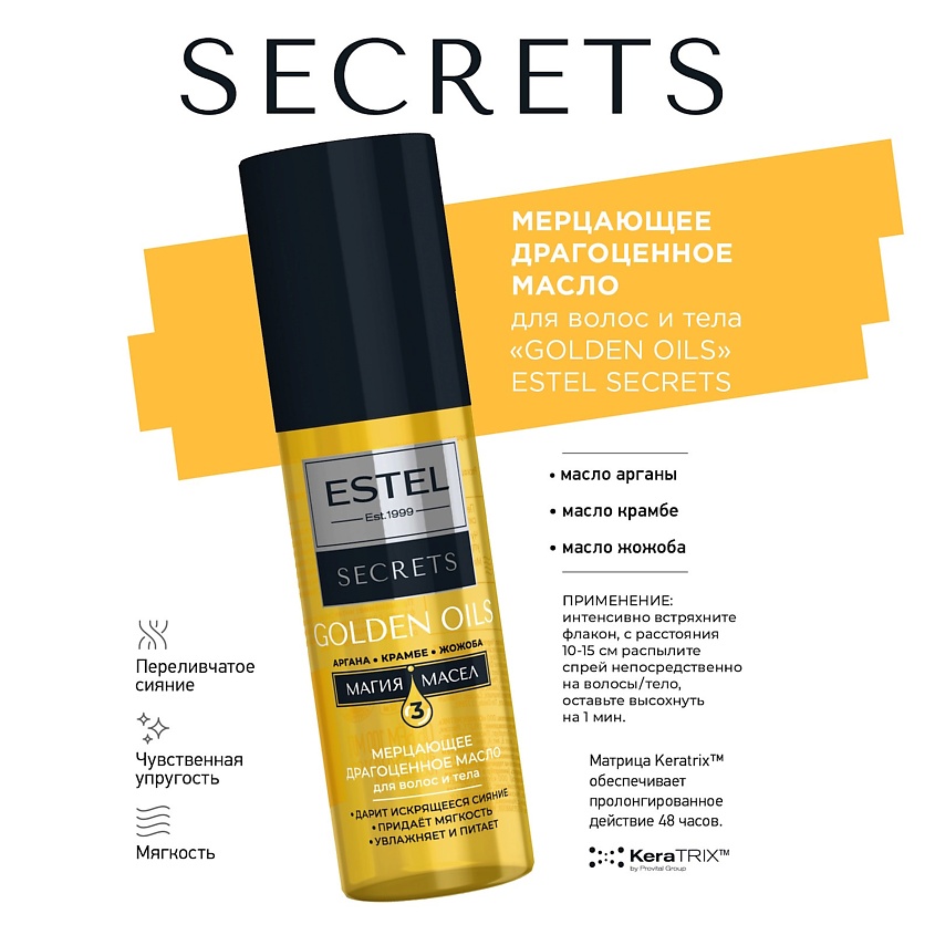 ESTEL Мерцающее драгоценное масло для волос и тела GOLDEN OILS SECRETS – фото 2