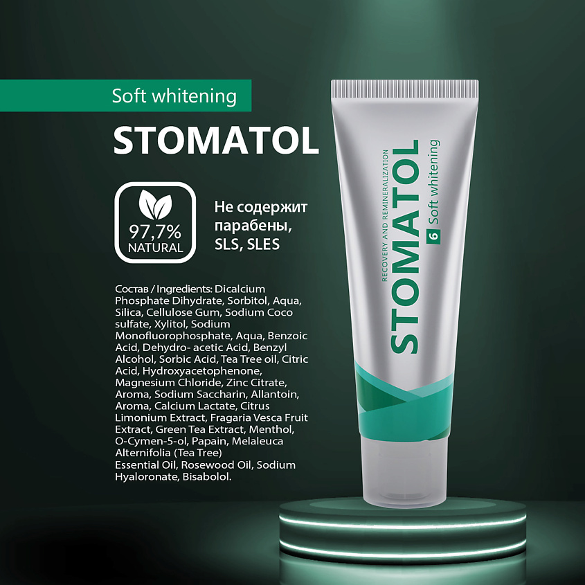 STOMATOL Soft Whitening зубная паста для чувствительных зубов с гидролатом – фото 6