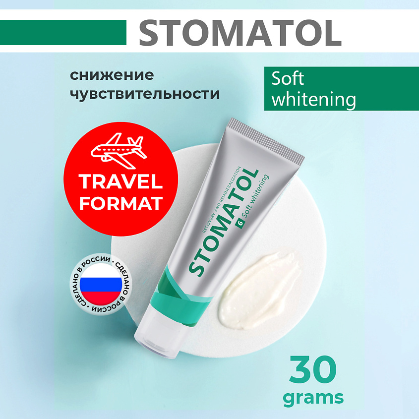 STOMATOL Soft Whitening зубная паста для чувствительных зубов с гидролатом – фото 3