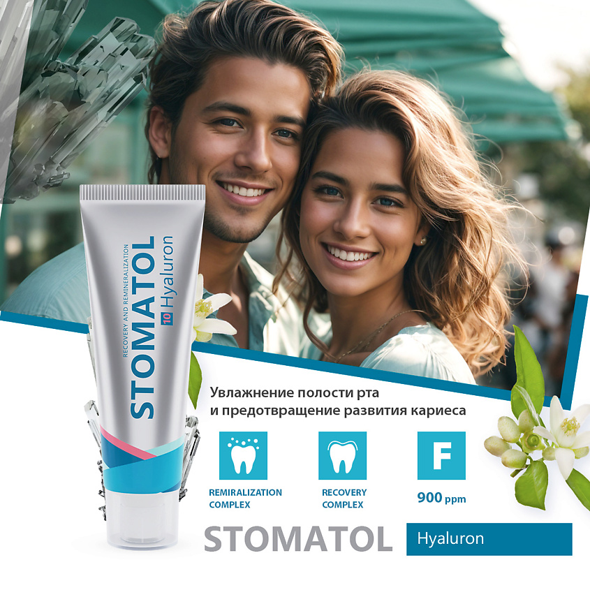 STOMATOL Зубная паста Hyaluron увлажняющая для устранения сухости в полости рта – фото 6