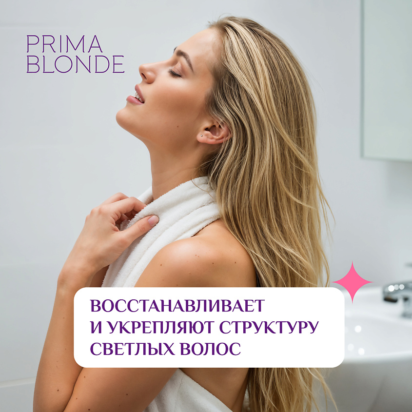 ESTEL Блеск-бальзам для светлых волос PRIMA BLONDE – фото 2