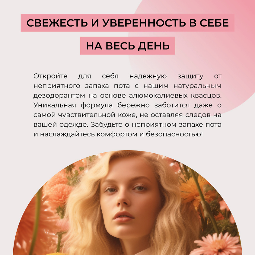 SIBERINA Натуральный дезодорант “Цветочный» – фото 6