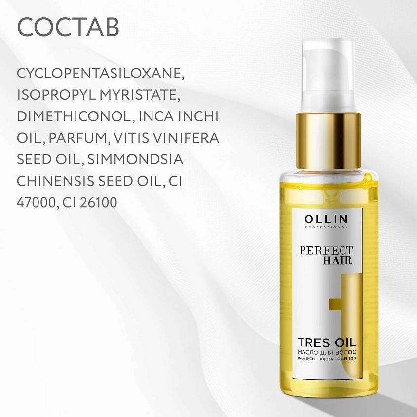 OLLIN PROFESSIONAL Масло для волос Perfect Hair Tres Oil – фото 6