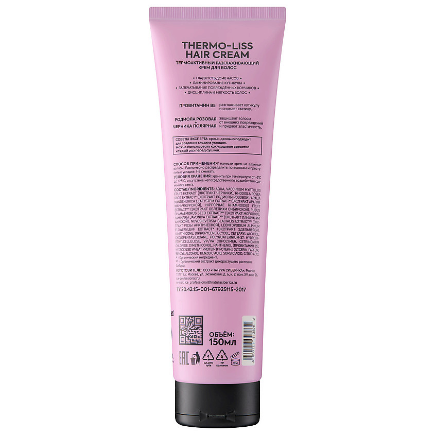 ICE by NATURA SIBERICA Термо-активный разглаживающий крем для волос Thermo-Active Smoothing Hair Cream – фото 2