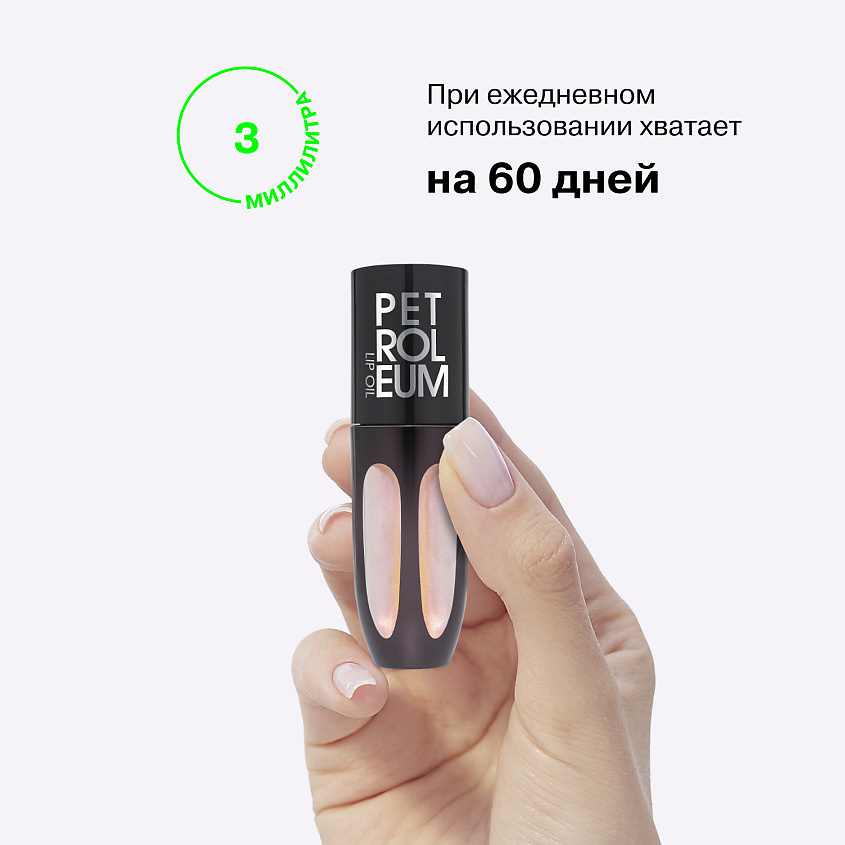 INFLUENCE BEAUTY Масло для губ, глянцевый блеск, сияющий эффект Petroleum – фото 6