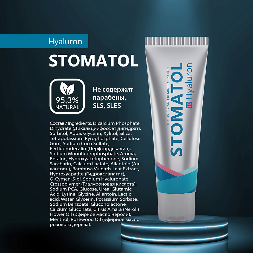 STOMATOL Зубная паста Hyaluron увлажняющая для устранения сухости в полости рта – фото 3