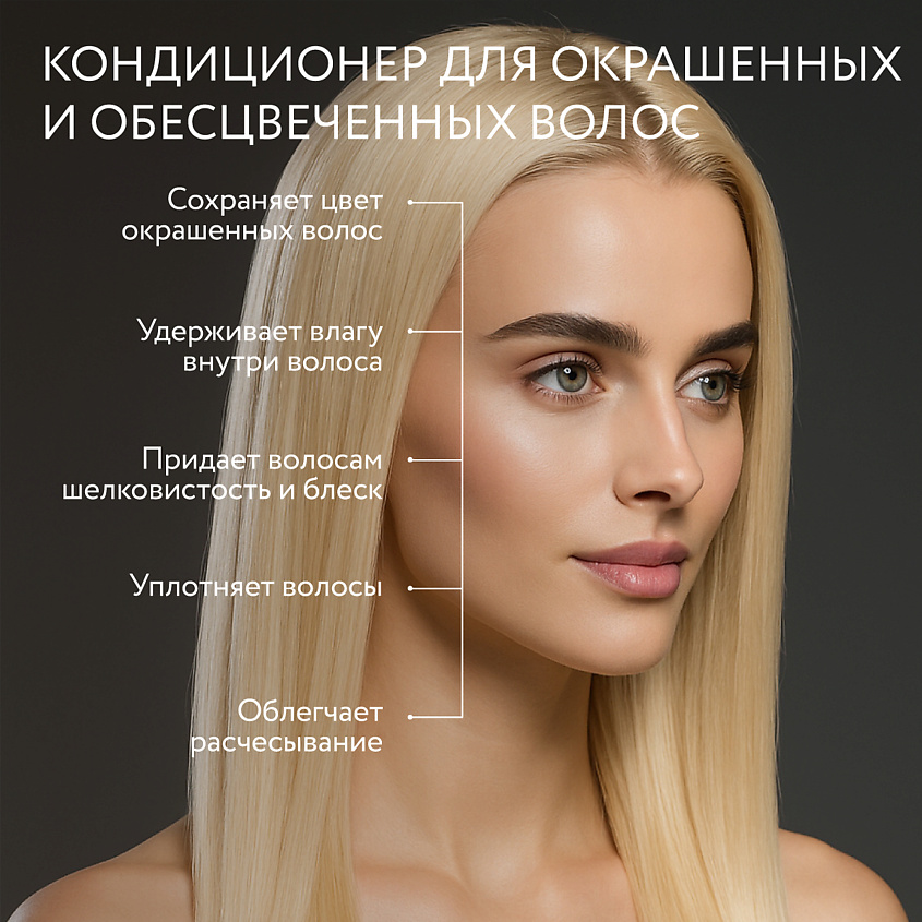 OLLIN PROFESSIONAL Кондиционер для окрашенных волос с маслом виноградной косточки Salon Beauty – фото 2