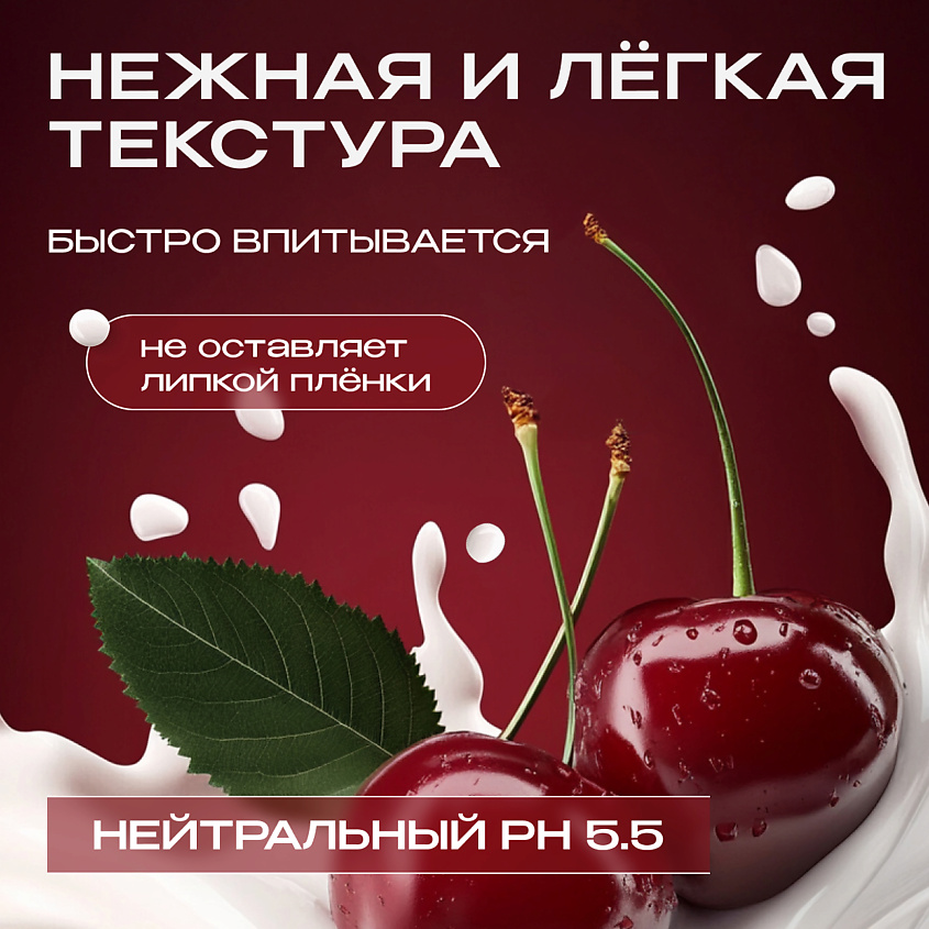 SYNERGETIC Парфюмированный крем для рук и тела cherry/вишня – фото 7