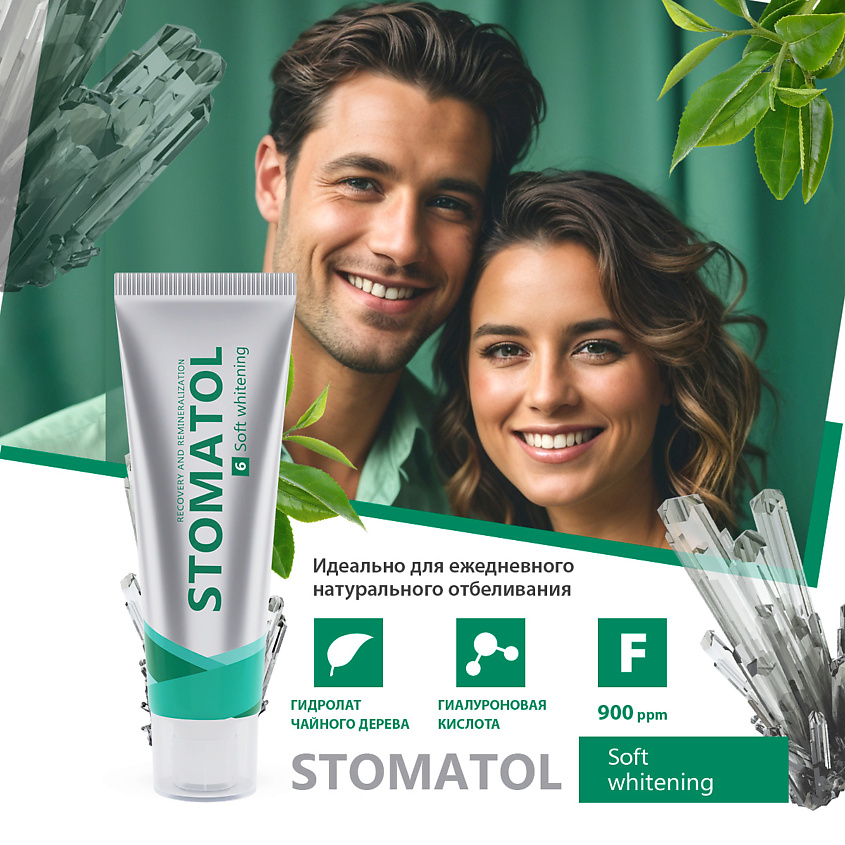 STOMATOL Soft Whitening зубная паста для чувствительных зубов с гидролатом – фото 5