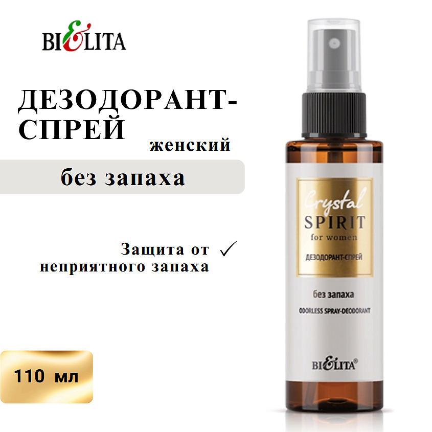 БЕЛИТА Дезодорант-спрей без запаха, женский Crystal Spirit – фото 2