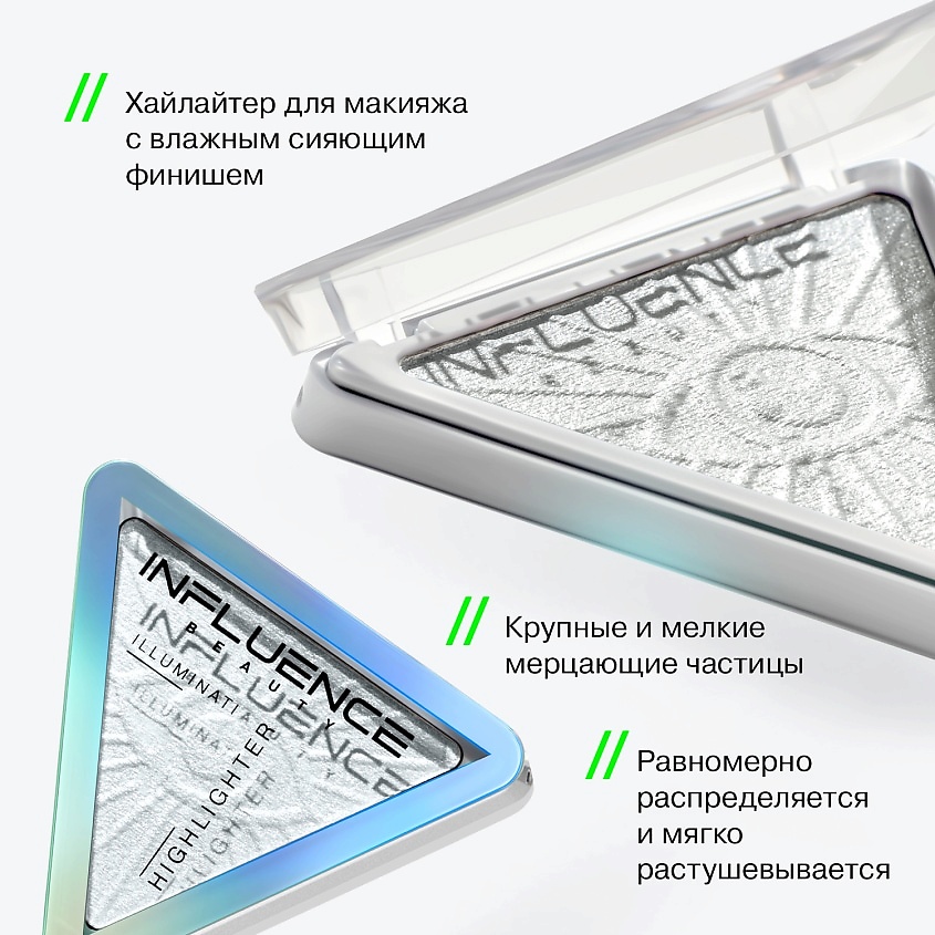 INFLUENCE BEAUTY Хайлайтер с микроскопическими частицами бриллиантов Illuminati Highlighter – фото 4
